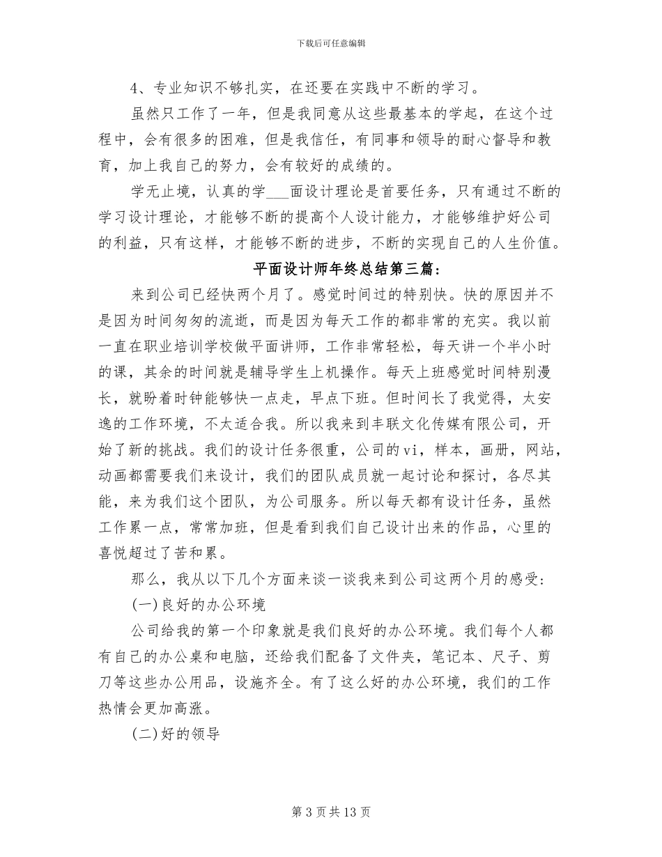 平面设计师年终总结2024年_第3页