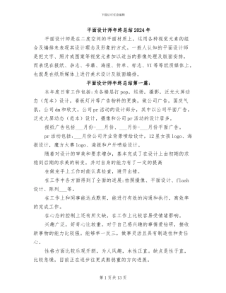 平面设计师年终总结2024年