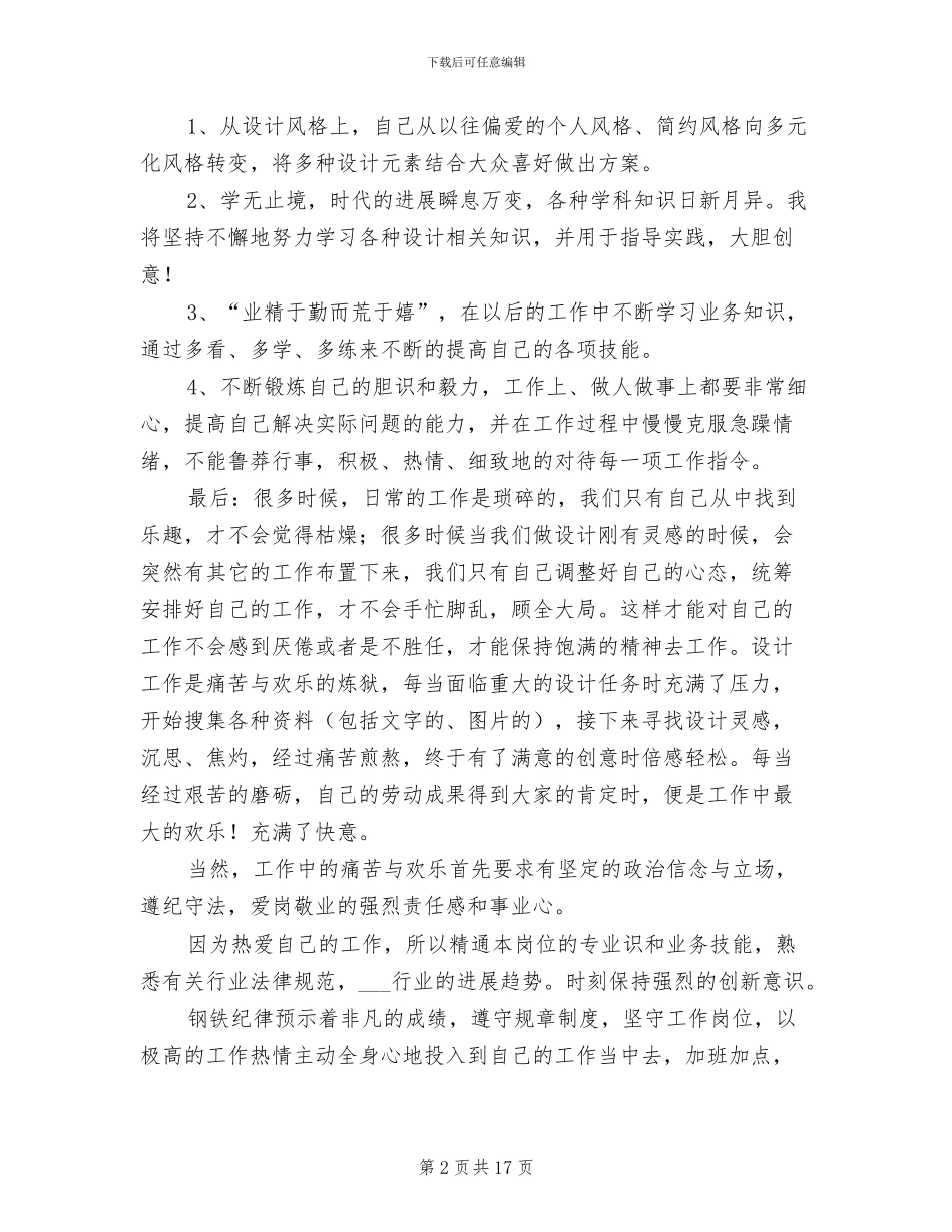 平面设计师年终工作总结2024_第2页