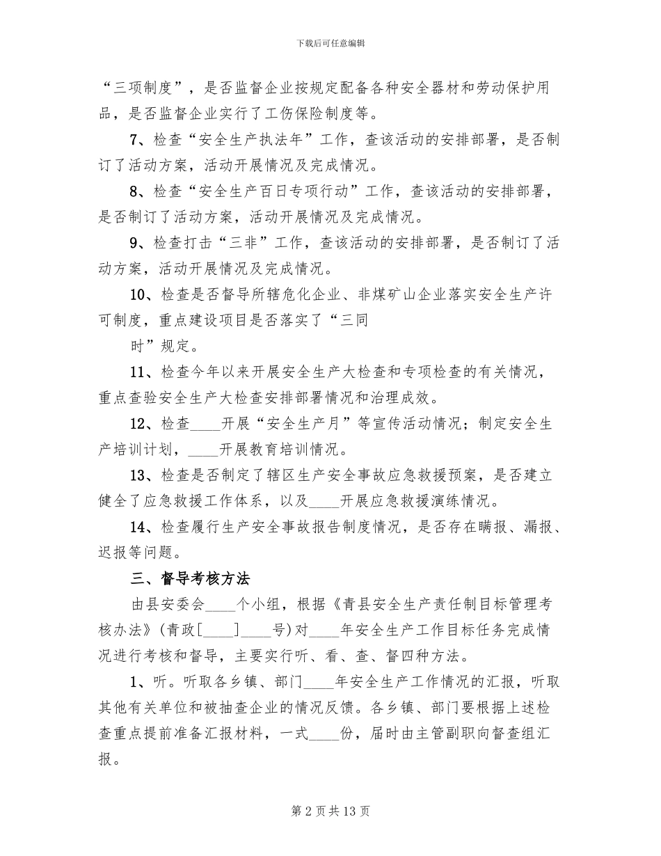 年末安全生产大检查工作方案_第2页