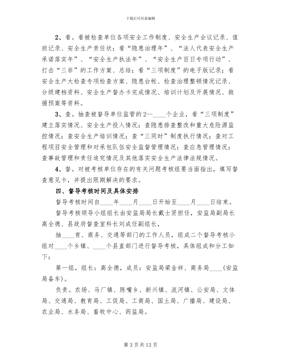 年末安全生产大检查工作方案_第3页