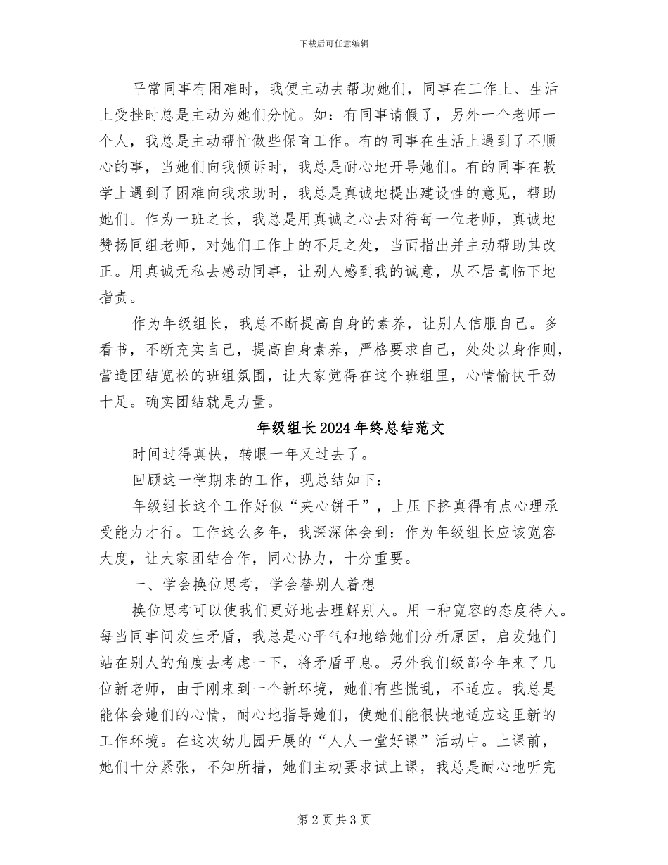 年级组长2024年终总结_第2页