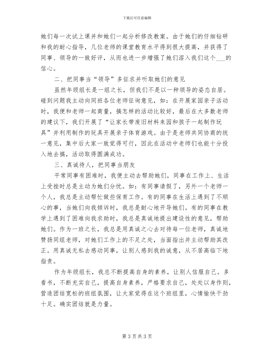 年级组长2024年终总结_第3页
