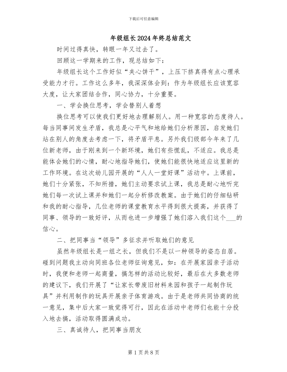年级组长2024年终总结范文_第1页