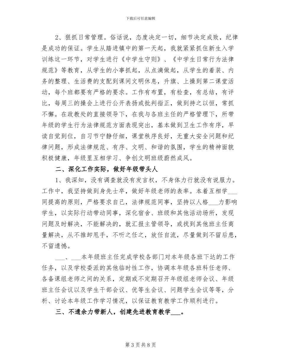 年级组长2024年终总结范文_第3页