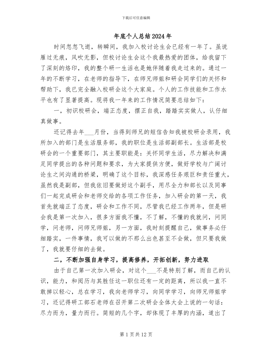 年底个人总结2024年_第1页