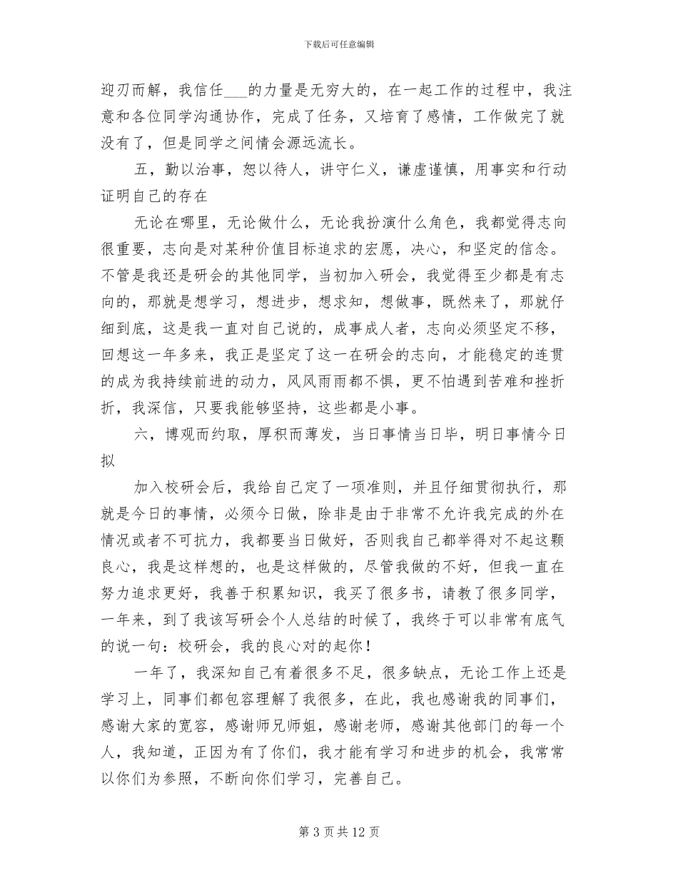 年底个人总结2024年_第3页