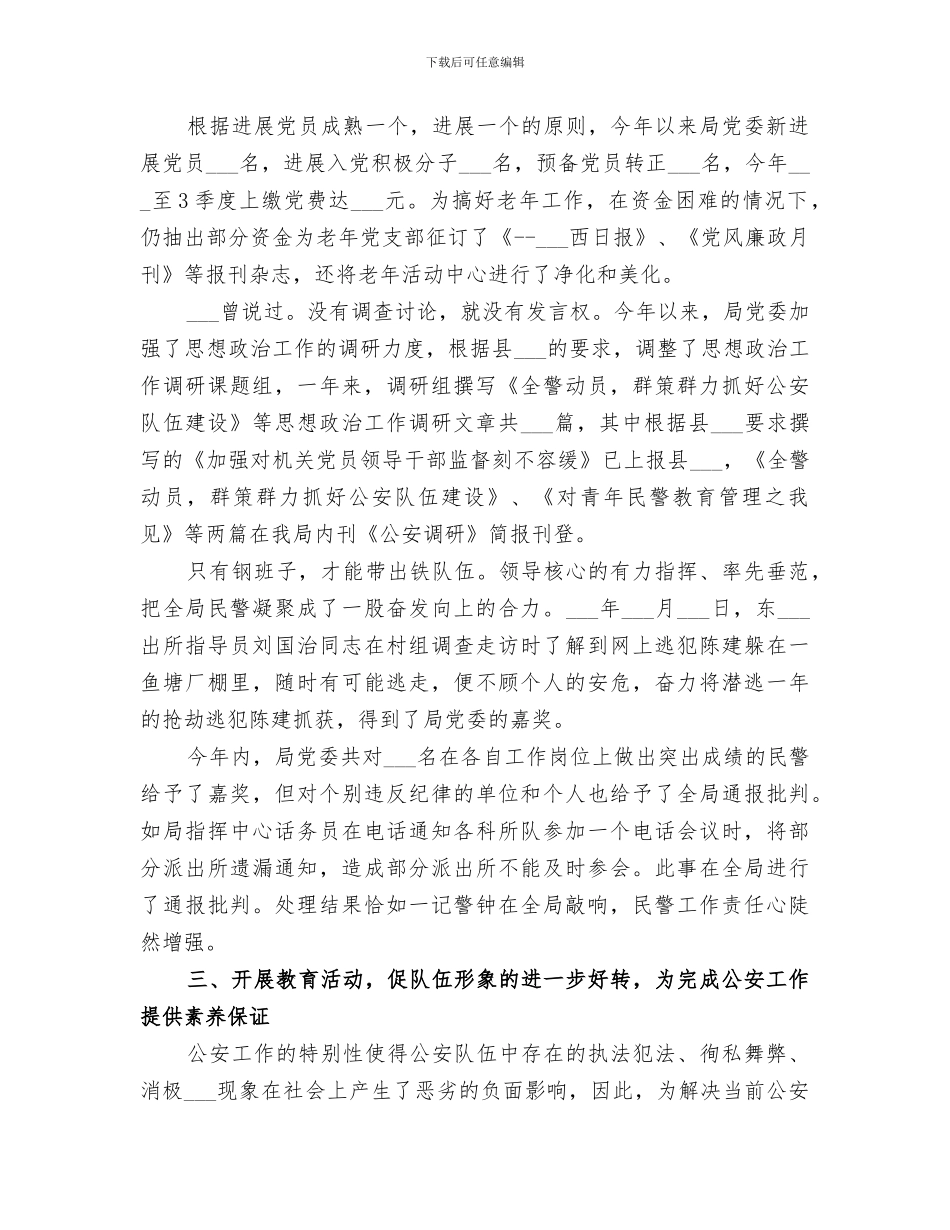 年终总结思想政治方面2024思想政治表现自述_第3页