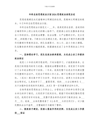 年终总结思想政治方面2024思想政治表现自述