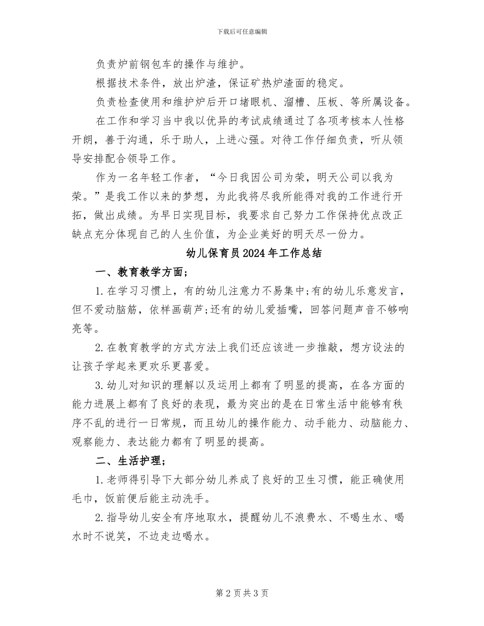 年轻工作者2024年上半年工作总结_第2页