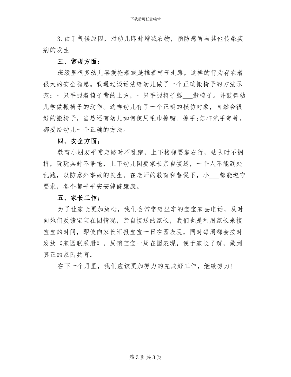 年轻工作者2024年上半年工作总结_第3页