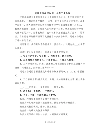 年轻工作者2024年上半年工作总结