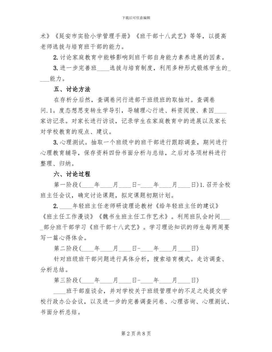 年轻干部培养工作方案范本(3篇)_第2页