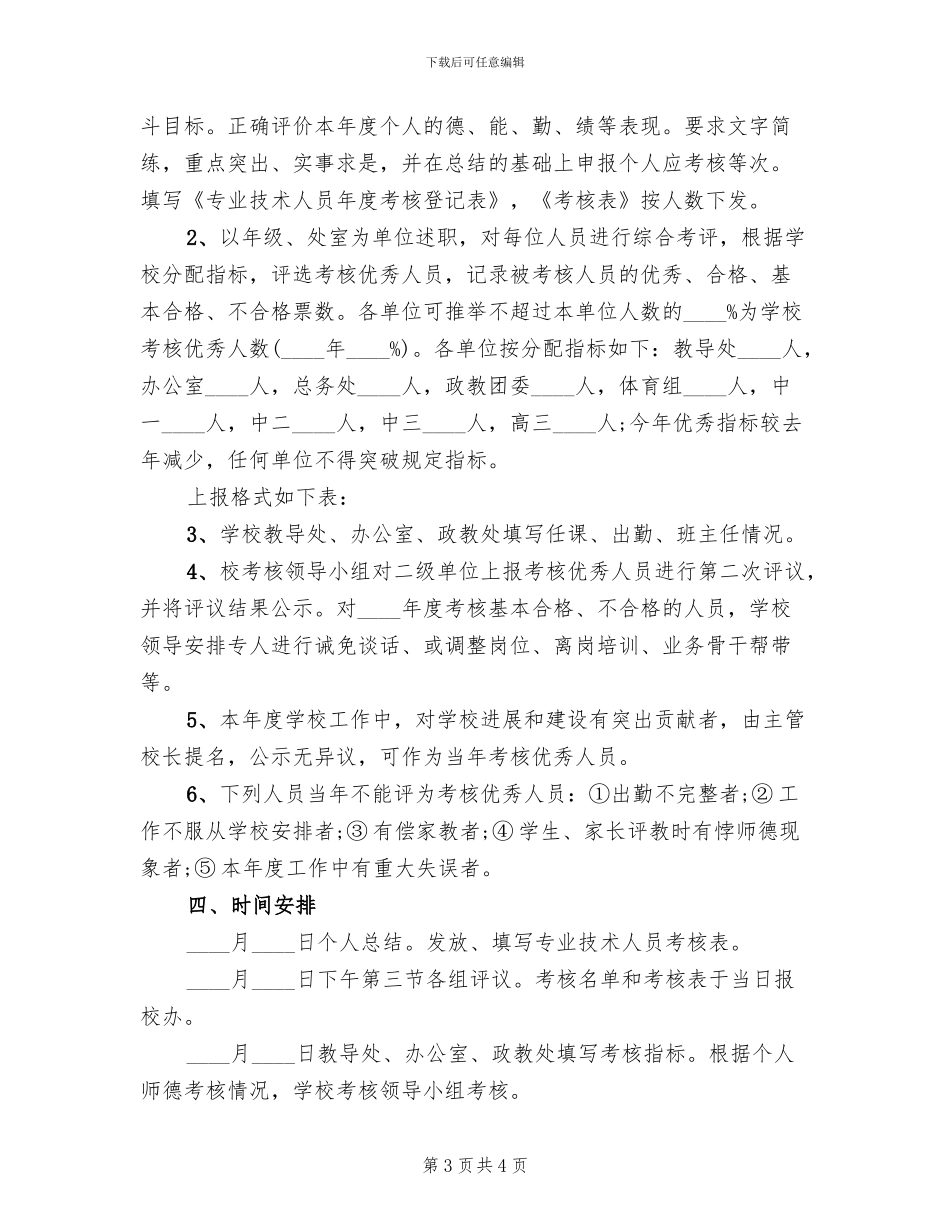 年度考核安排方案范文_第3页