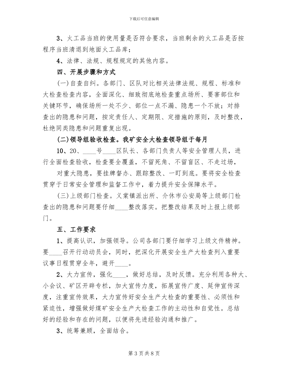 年末安全生产大检查工作方案范文_第3页