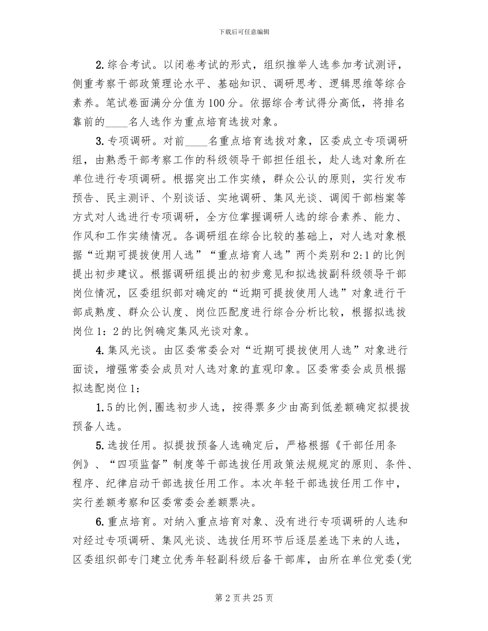 年轻干部培养选拔方案(5篇)_第2页