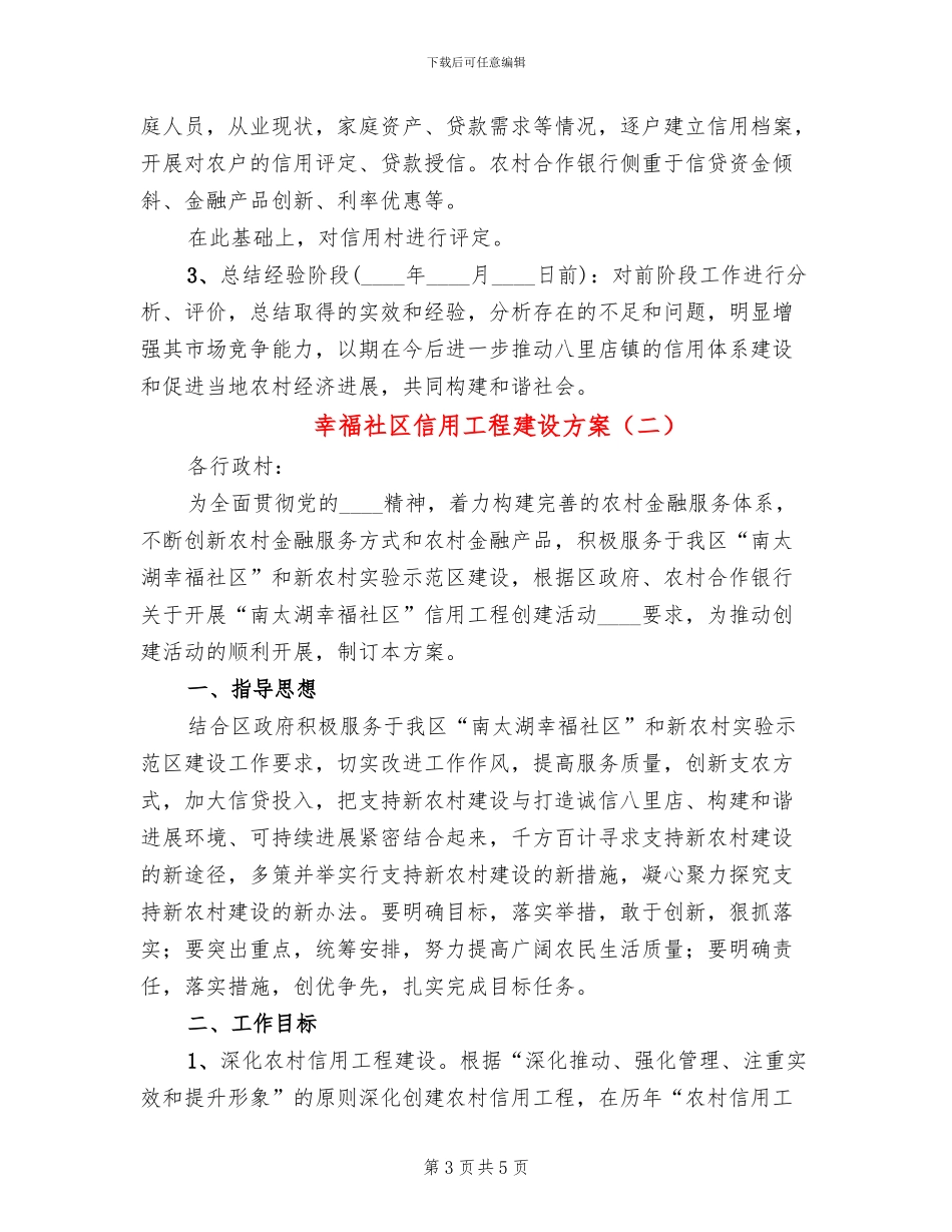 幸福社区信用工程建设方案_第3页