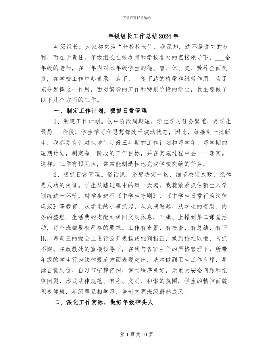 年级组长工作总结2024年_第1页