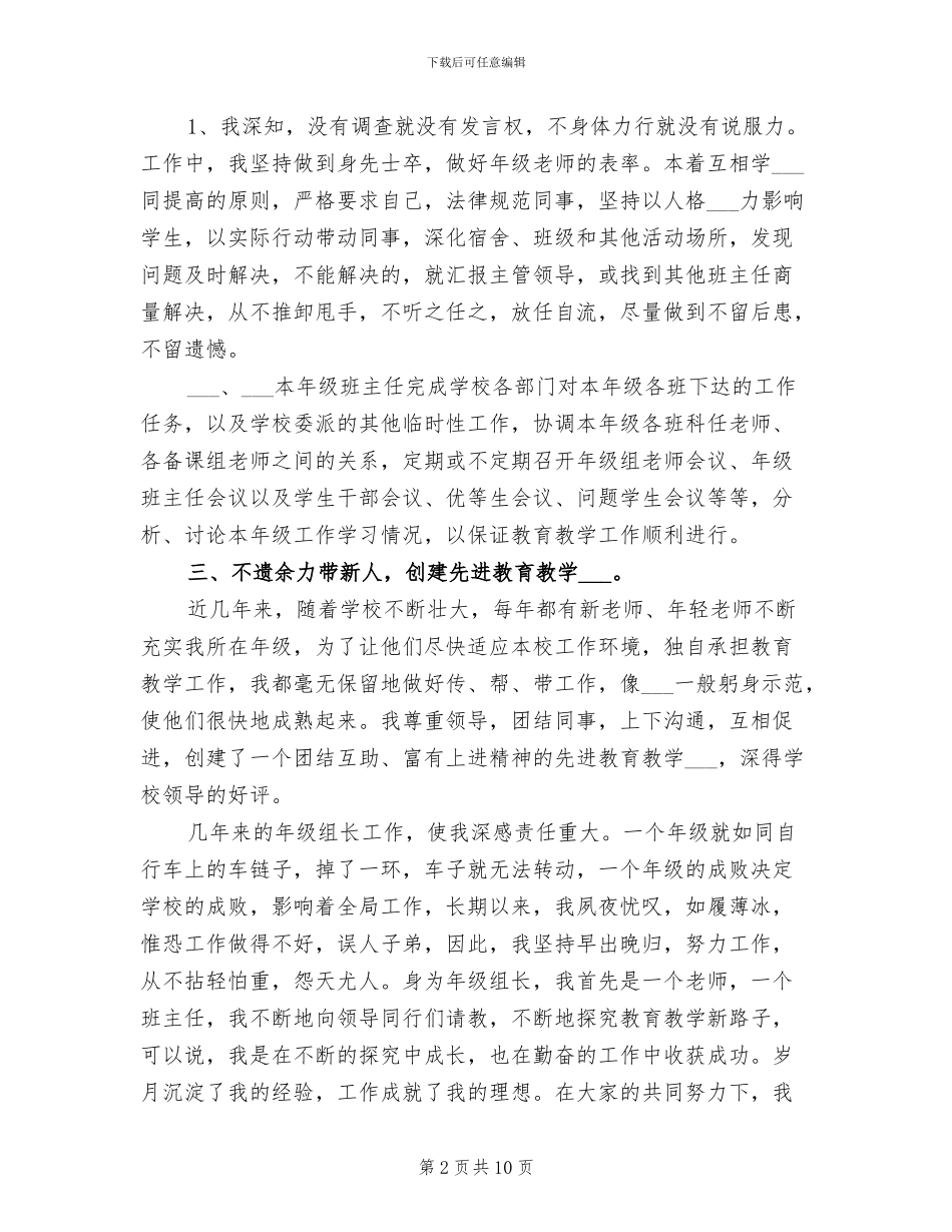 年级组长工作总结2024年_第2页
