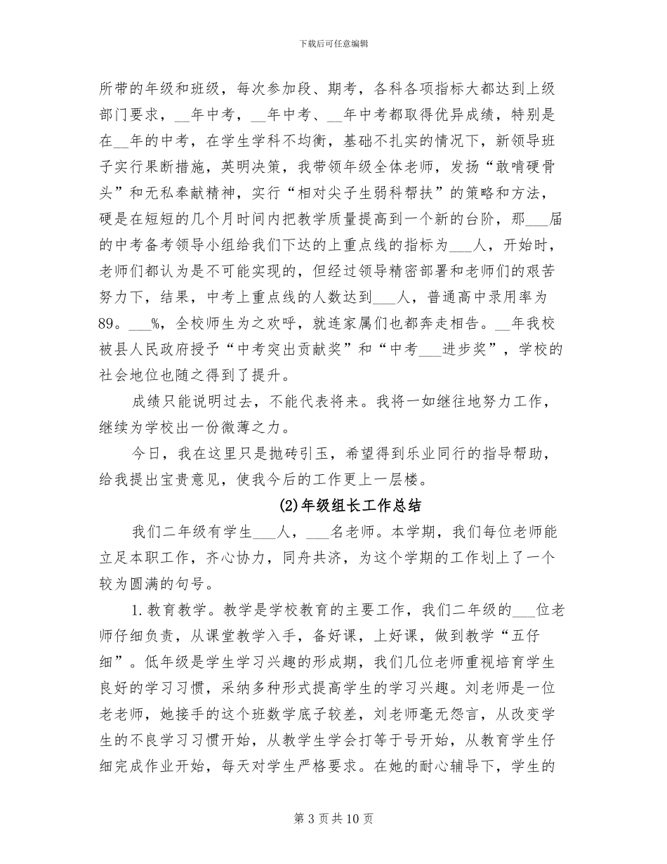 年级组长工作总结2024年_第3页
