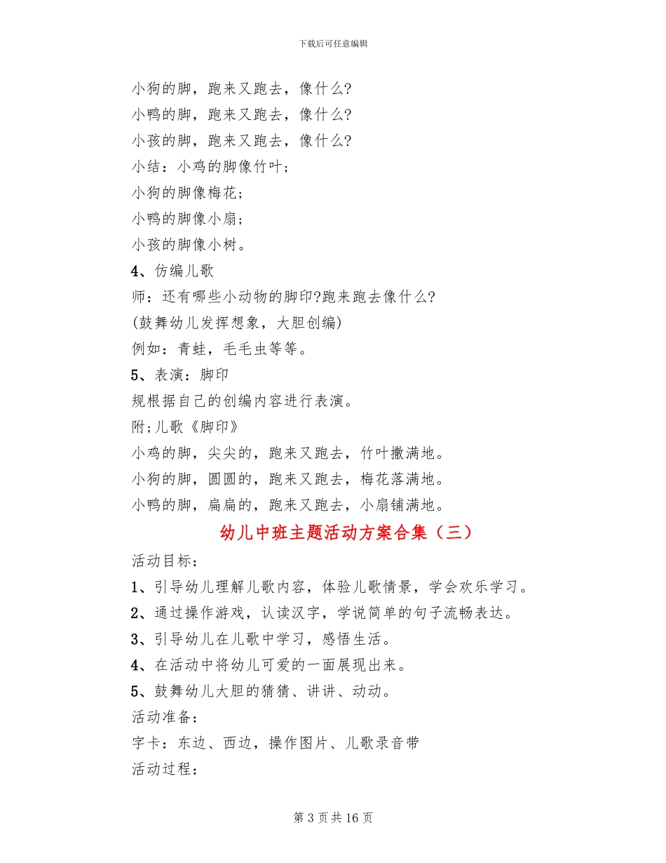 幼儿中班主题活动方案合集_第3页