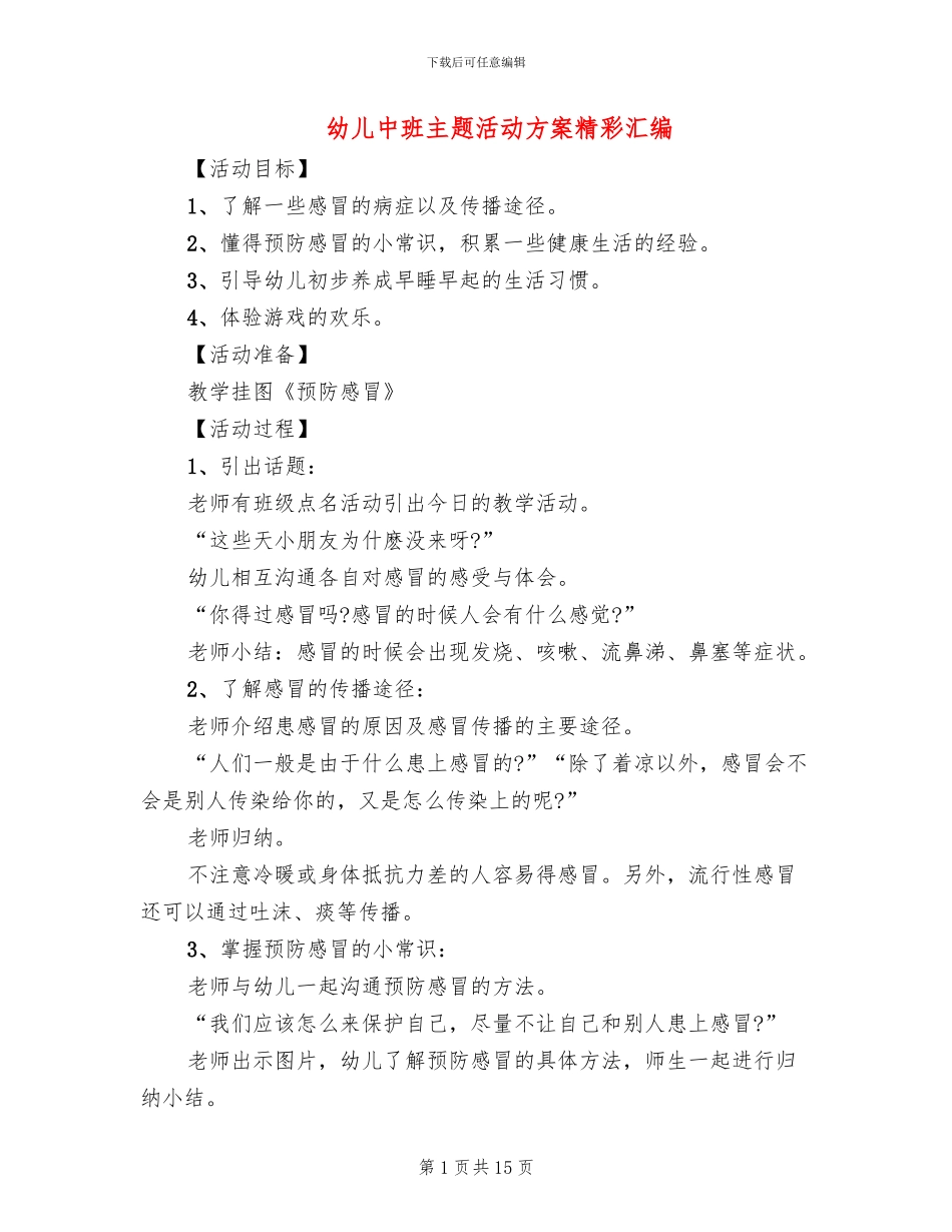 幼儿中班主题活动方案精彩汇编_第1页