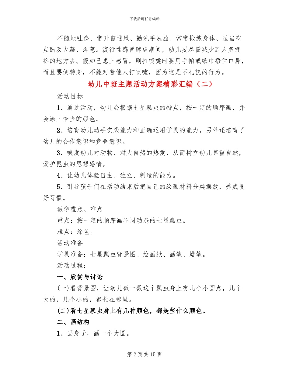 幼儿中班主题活动方案精彩汇编_第2页