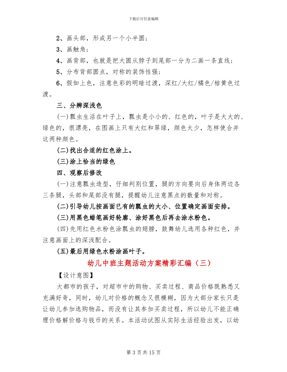 幼儿中班主题活动方案精彩汇编_第3页