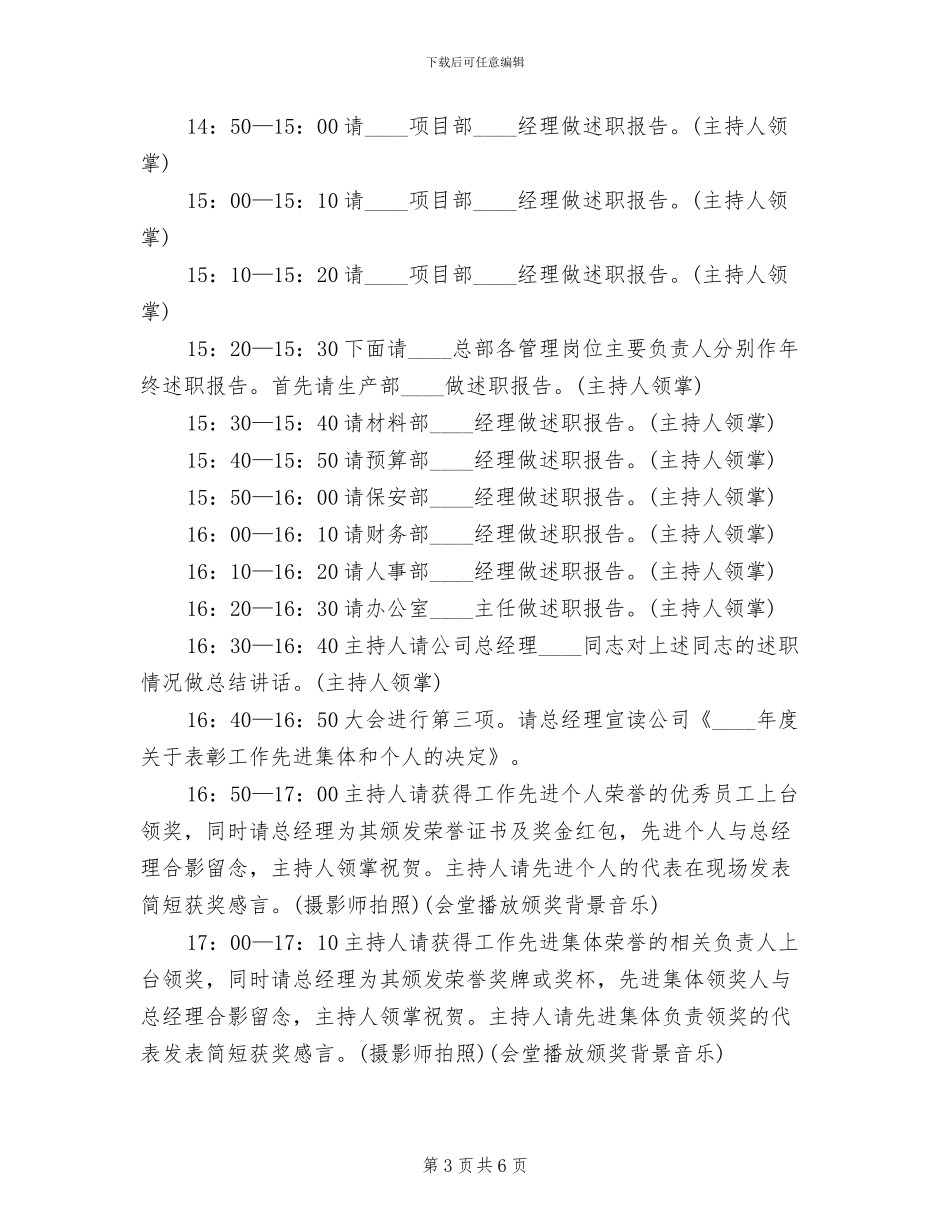 年终员工聚餐活动方案_第3页