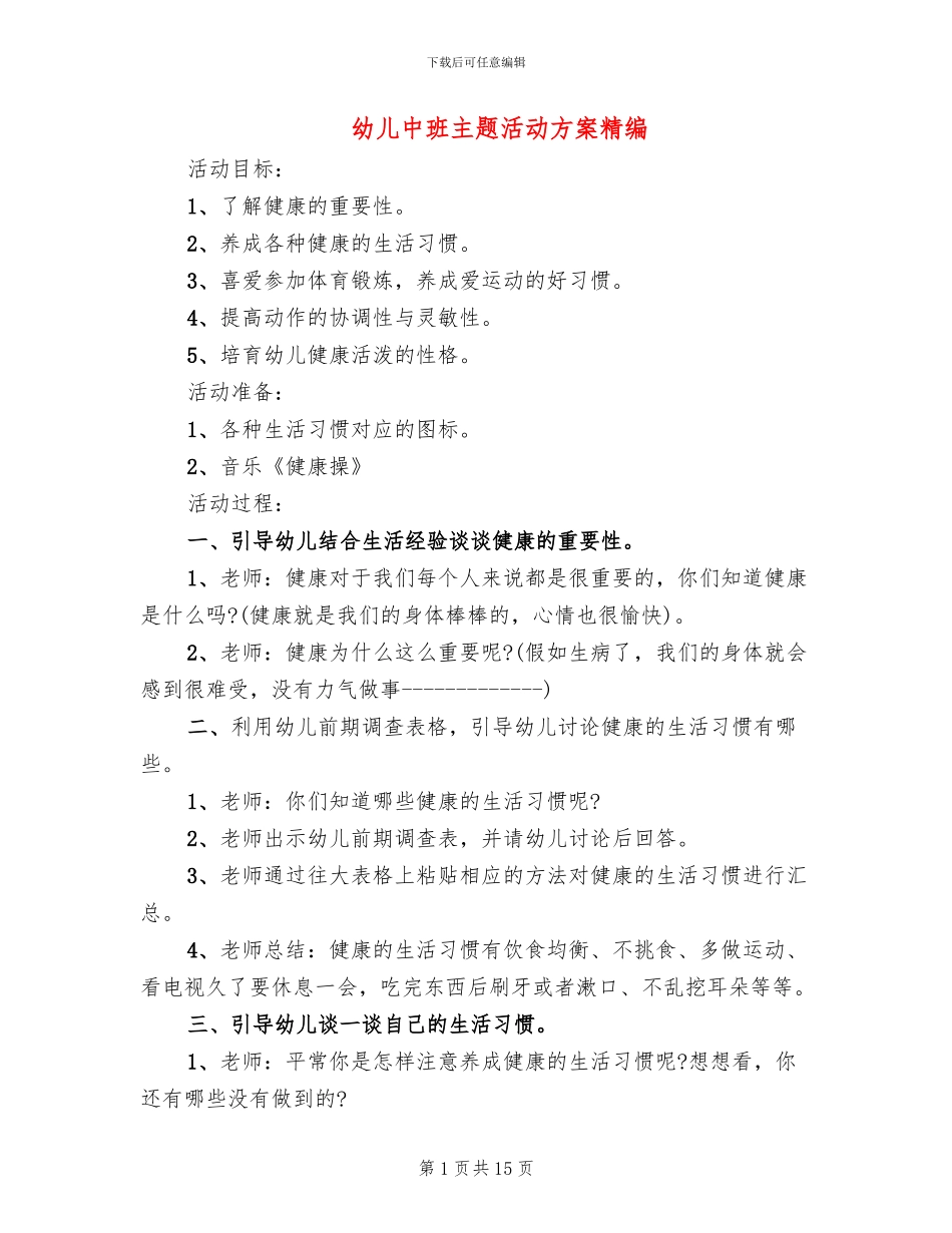 幼儿中班主题活动方案精编_第1页