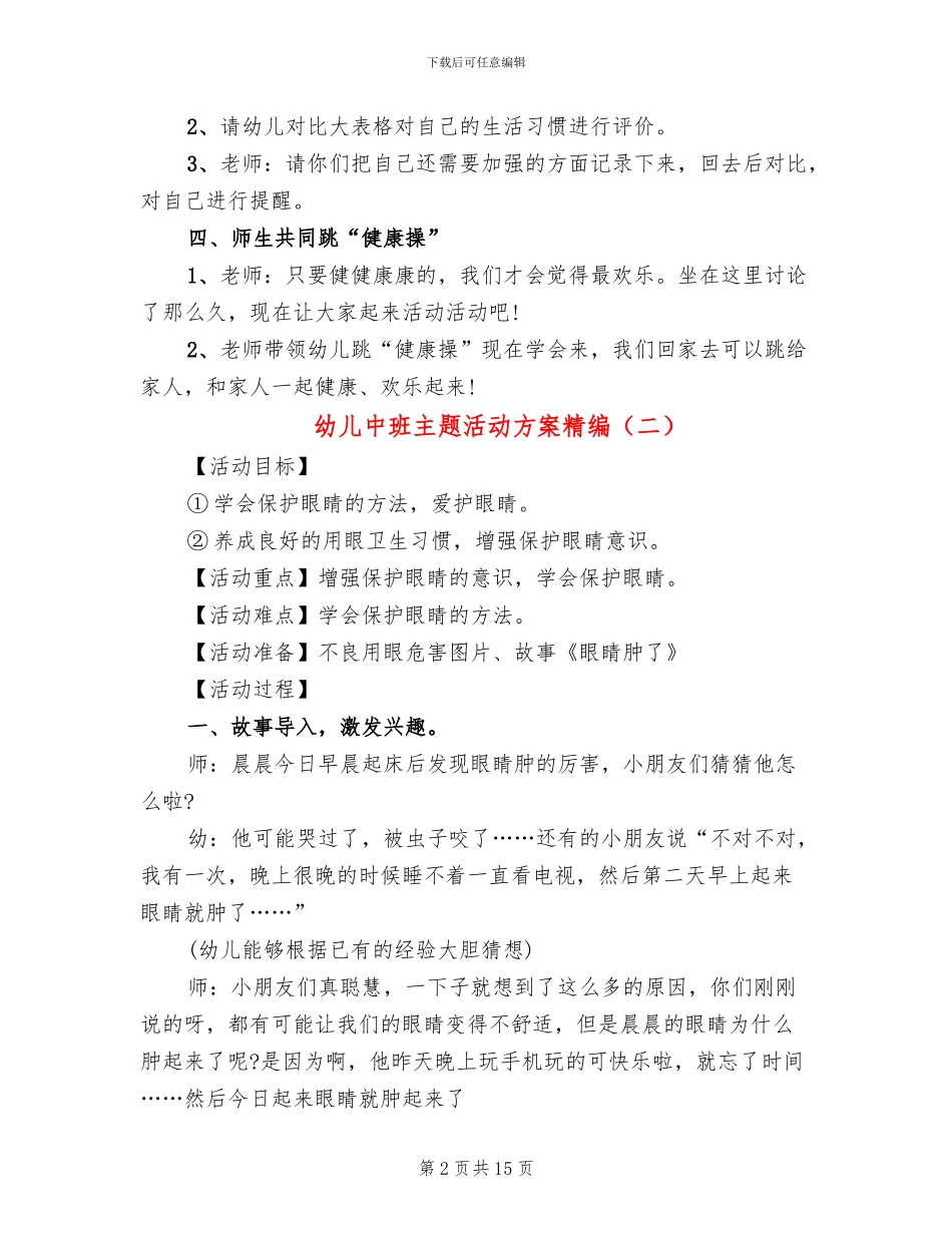 幼儿中班主题活动方案精编_第2页