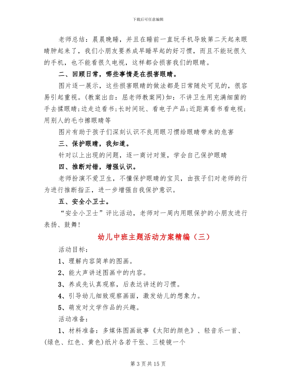 幼儿中班主题活动方案精编_第3页