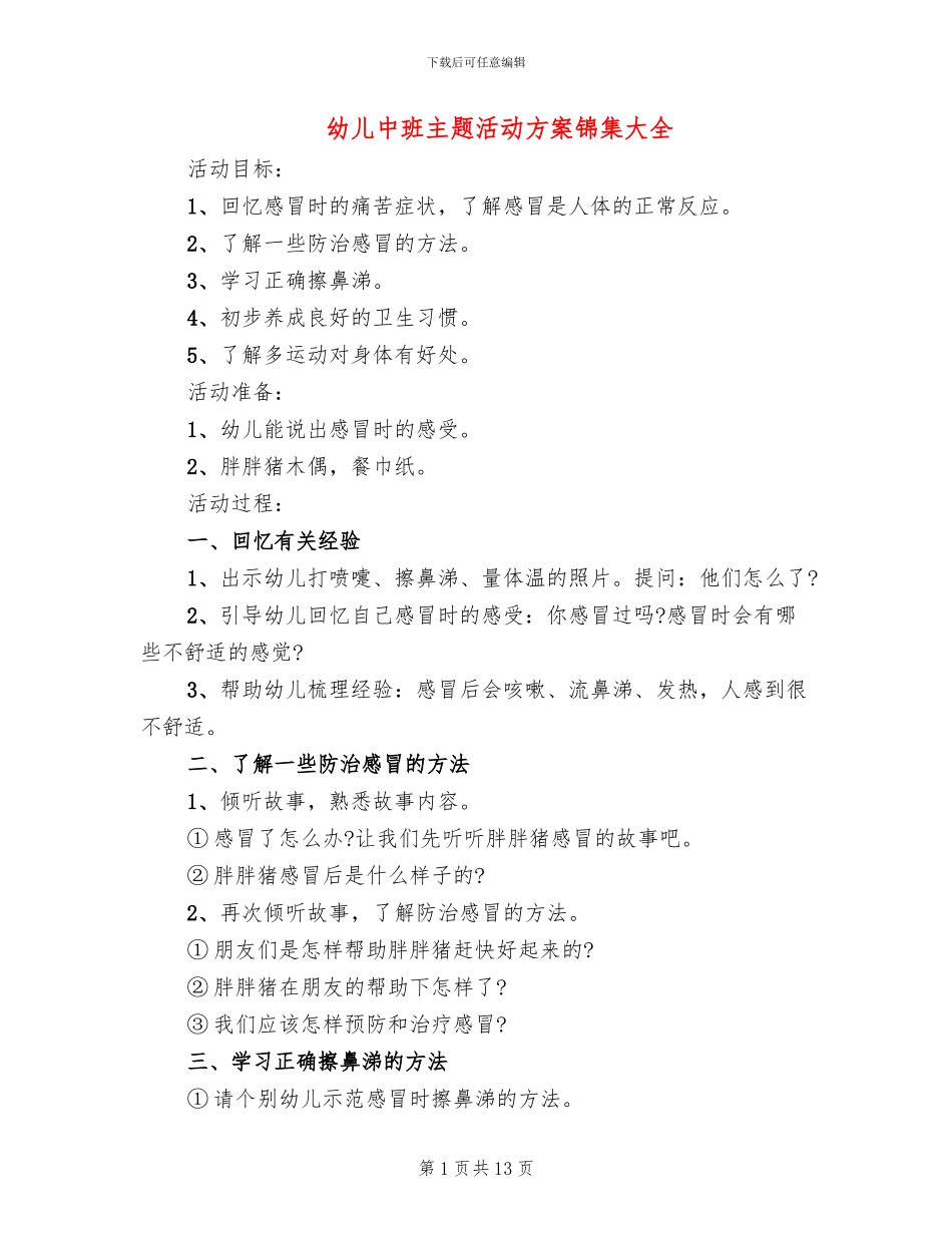 幼儿中班主题活动方案锦集大全_第1页