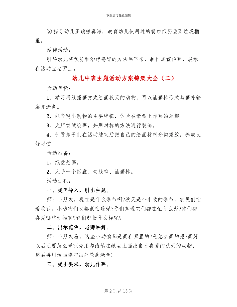 幼儿中班主题活动方案锦集大全_第2页