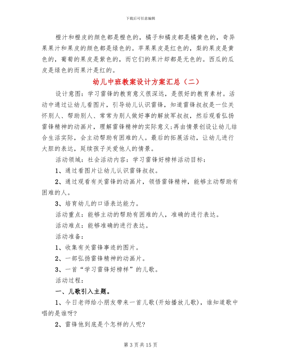 幼儿中班教案设计方案汇总(10篇)_第3页