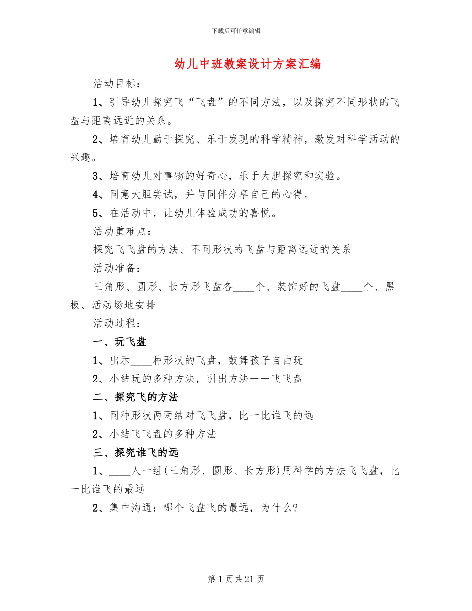 幼儿中班教案设计方案汇编(15篇)_第1页
