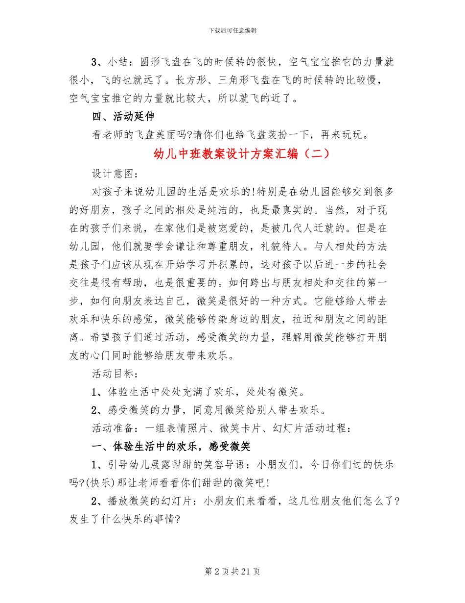 幼儿中班教案设计方案汇编(15篇)_第2页
