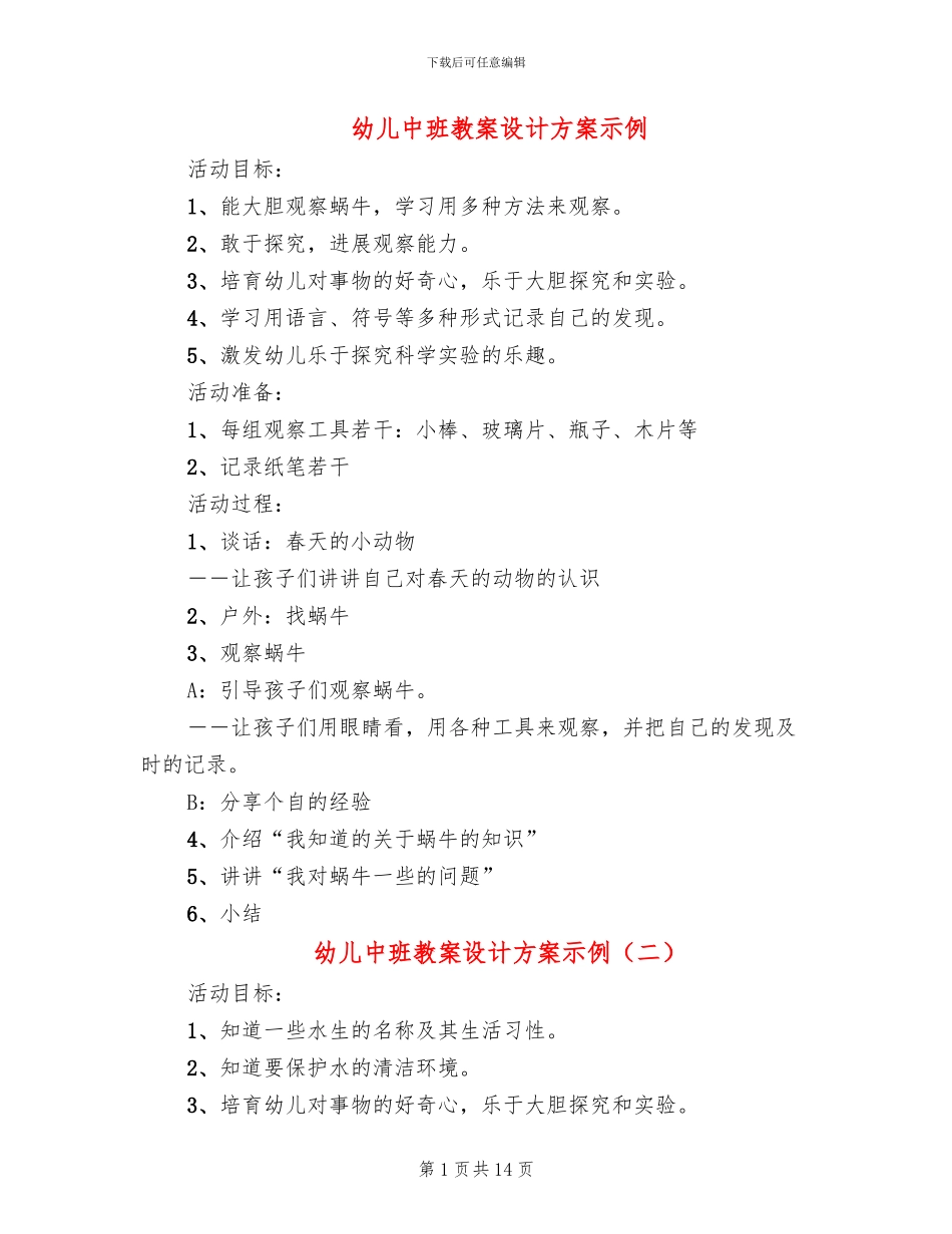 幼儿中班教案设计方案示例(10篇)_第1页