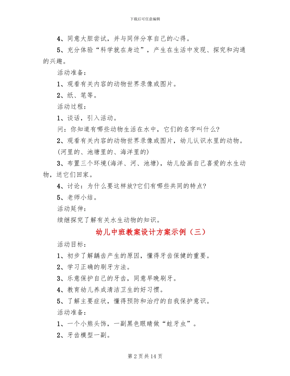 幼儿中班教案设计方案示例(10篇)_第2页