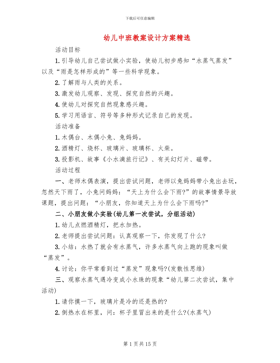 幼儿中班教案设计方案精选(10篇)_第1页