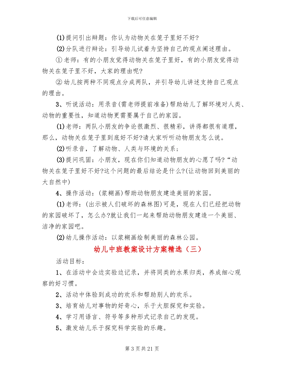 幼儿中班教案设计方案精选(15篇)_第3页