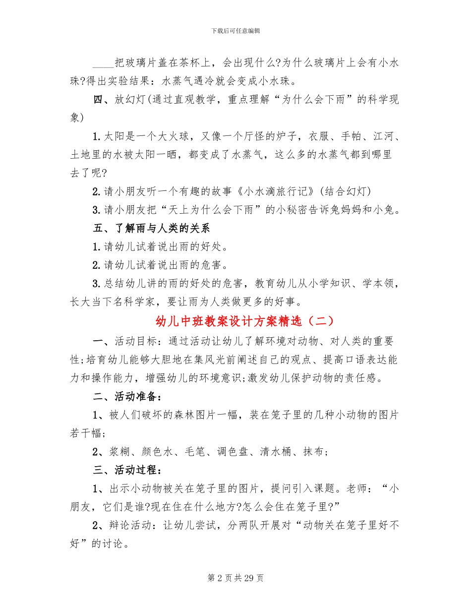 幼儿中班教案设计方案精选_第2页