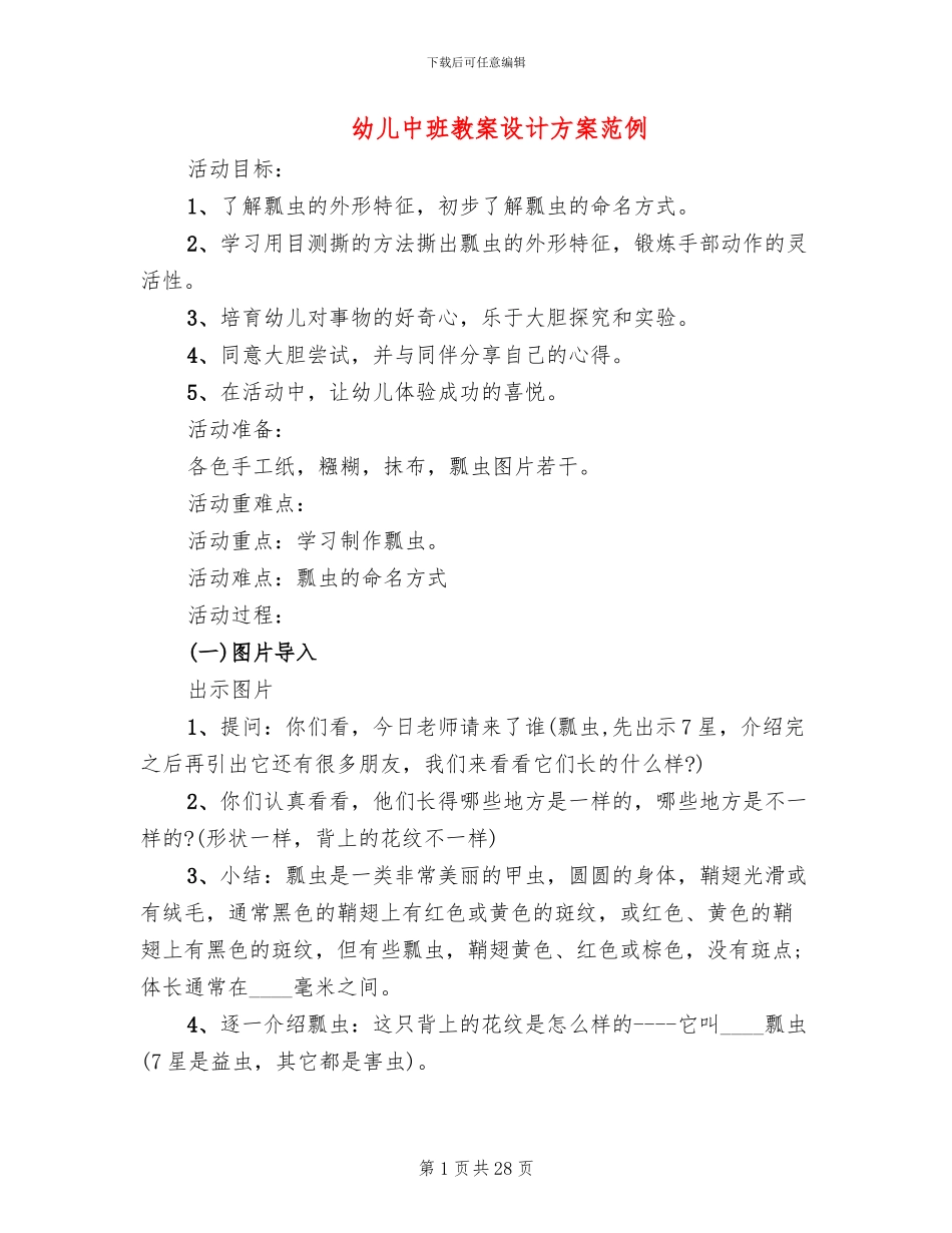 幼儿中班教案设计方案范例_第1页