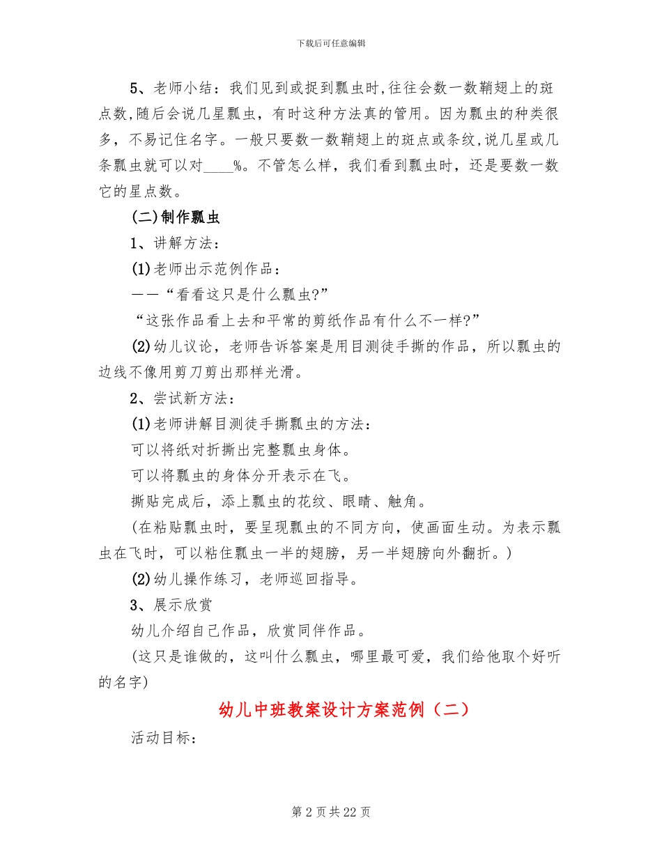 幼儿中班教案设计方案范例(15篇)_第2页