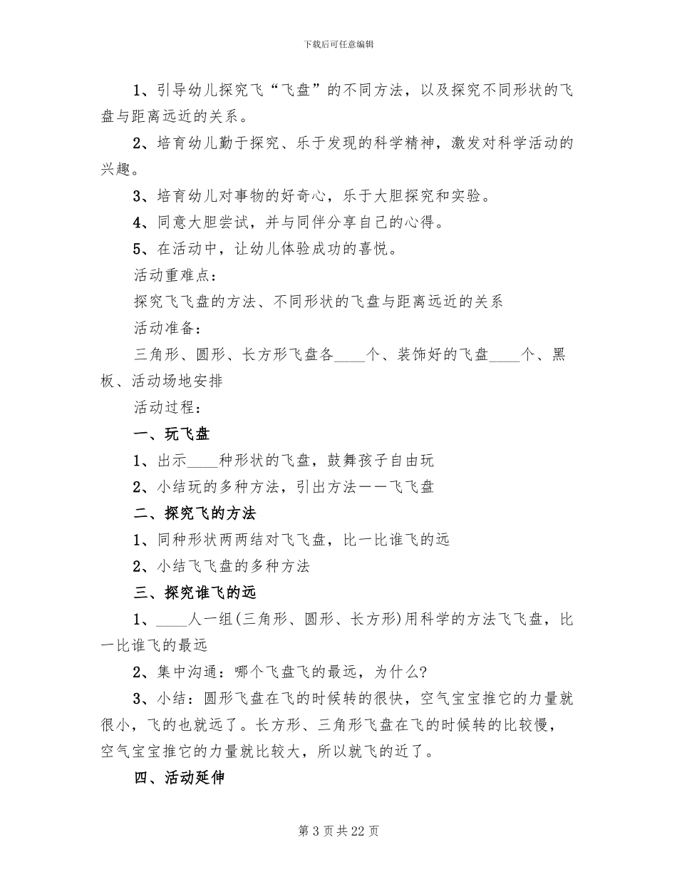 幼儿中班教案设计方案范例(15篇)_第3页