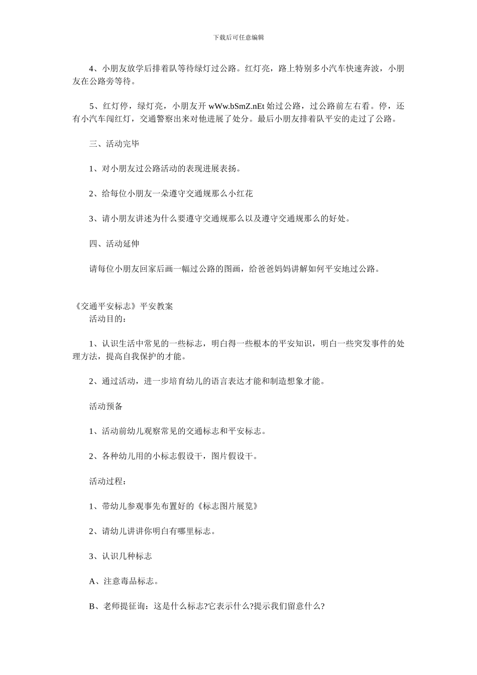 幼儿交通安全教案5篇_第2页
