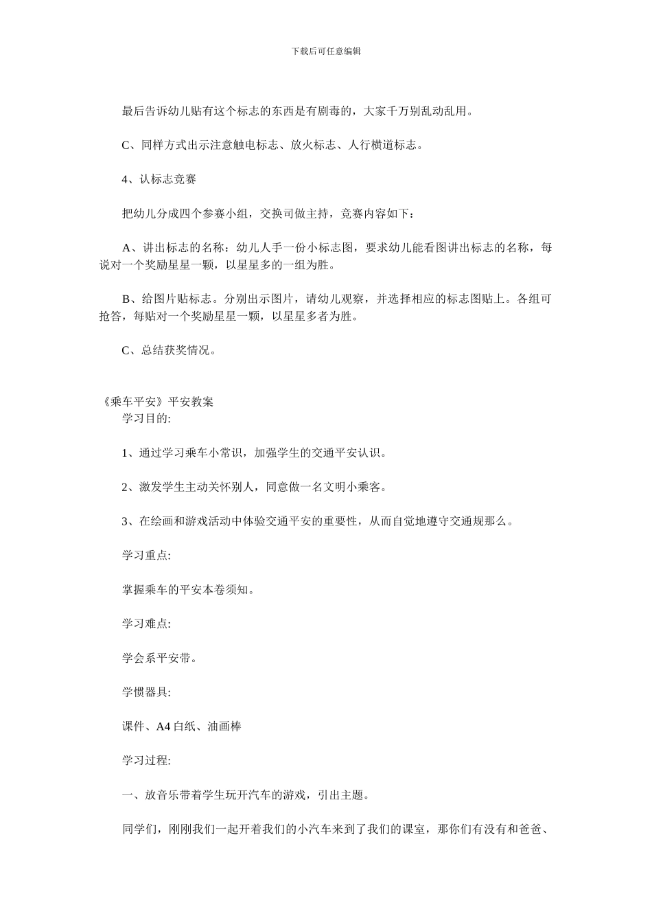 幼儿交通安全教案5篇_第3页