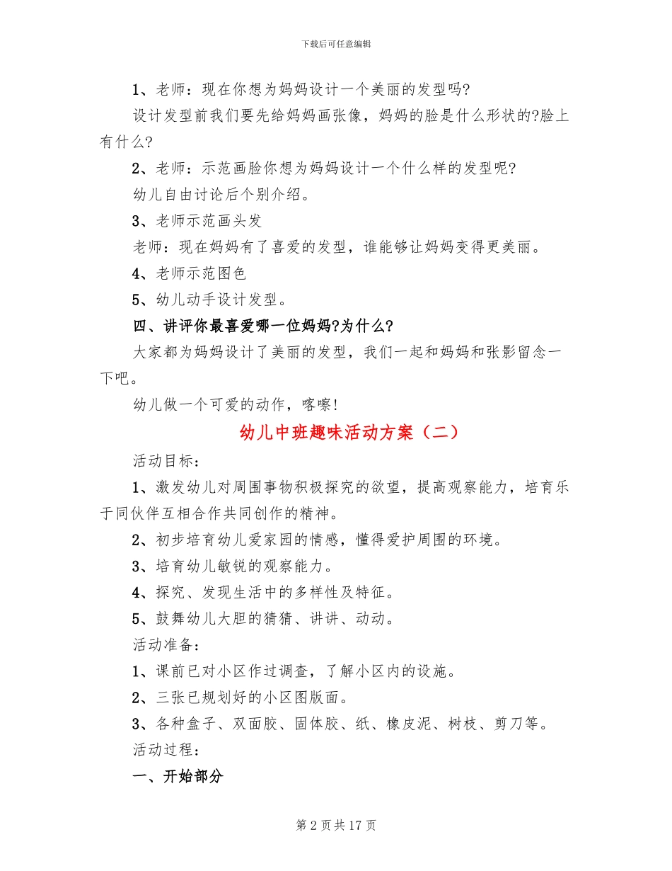 幼儿中班趣味活动方案_第2页