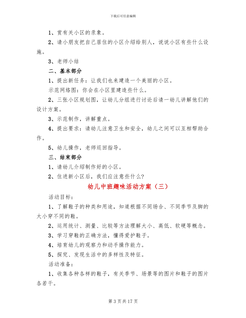 幼儿中班趣味活动方案_第3页