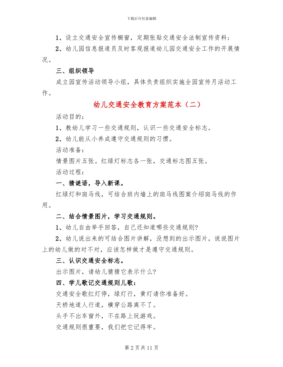 幼儿交通安全教育方案范本_第2页